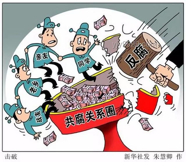县长全家腐败案警示：4800名干部受教育，反腐斗争再升级